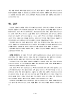 욕구이론 레포트-17