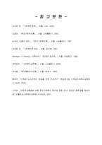 욕구이론 레포트-18