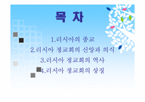 러시아의 종교 레포트-2