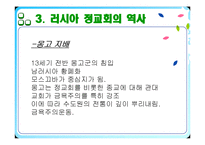 러시아의 종교 레포트-7