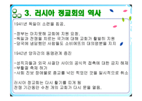 러시아의 종교 레포트-11