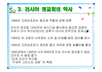 러시아의 종교 레포트-14