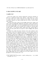 청소년들의 성의식, 성교육에 대한 인식과 실태 조사-10