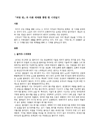 「외딴 방」과 다른 매체를 통한 한 시대알기-1