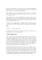 「외딴 방」과 다른 매체를 통한 한 시대알기-16