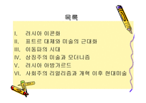 러시아 미술 레포트-2