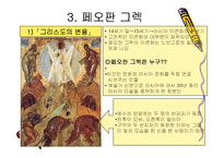 러시아 미술 레포트-10