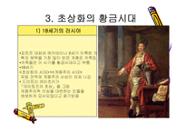 러시아 미술 레포트-17