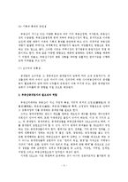 [졸업논문]부동산 중개업자 교육제도의 문제점과 개선방안에 관한 연구-6