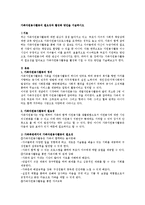가족자원봉사활동의 필요성과 활성화 방안을 서술하시오-1
