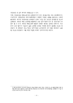 개성공단의 개발현황과 과제-7