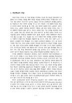 대안학교의 개념, 등장배경, 역사, 유형-2