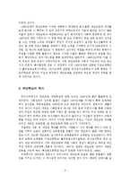 대안학교의 개념, 등장배경, 역사, 유형-6