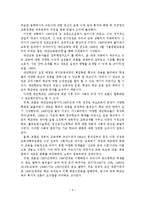 대안학교의 개념, 등장배경, 역사, 유형-7