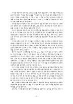 대안학교의 개념, 등장배경, 역사, 유형-8