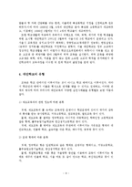 대안학교의 개념, 등장배경, 역사, 유형-9