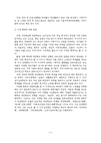 대안학교의 개념, 등장배경, 역사, 유형-10