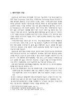 벤처기업의 개념과 역할-2