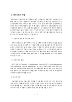 벤처기업의 개념과 역할-3