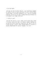 벤처기업의 개념과 역할-4