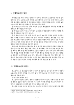 비행청소년의 정의와 원인-2