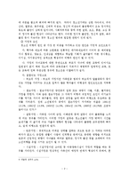 비행청소년의 정의와 원인-3