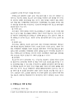 비행청소년의 정의와 원인-5