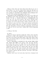 비행청소년의 정의와 원인-6