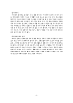 비행청소년의 정의와 원인-8