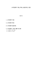 스마트폰의 개념, 특성, 발전과정, 전망-1