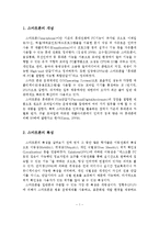 스마트폰의 개념, 특성, 발전과정, 전망-2