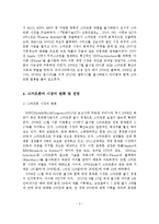 스마트폰의 개념, 특성, 발전과정, 전망-4