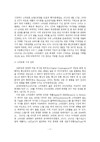 스마트폰의 개념, 특성, 발전과정, 전망-5