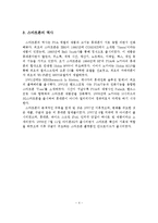 스마트폰의 정의, 특징, 역사-5