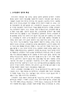 스마트폰의 SNS와 트위터의 정의와 특성-2