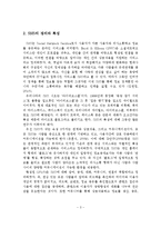 스마트폰의 SNS와 트위터의 정의와 특성-4