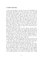 스마트폰의 SNS와 트위터의 정의와 특성-6