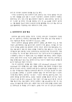 스마트폰의 SNS와 트위터의 정의와 특성-7