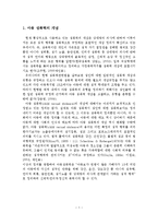 아동성폭력 개념, 요인, 후유증-2