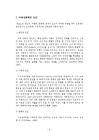 아동성폭력 개념, 요인, 후유증-3