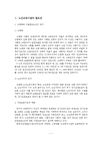 노인요양시설의 현황과 개선방안-2