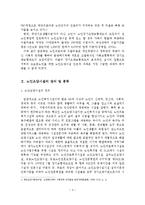 노인요양시설의 현황과 개선방안-4