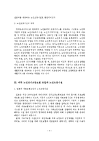 노인요양시설의 현황과 개선방안-5