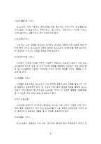 노인요양시설의 현황과 개선방안-9