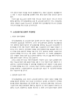 노인요양시설의 현황과 개선방안-10