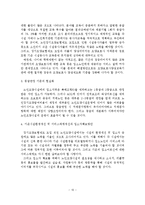 노인요양시설의 현황과 개선방안-11
