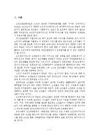 노인재가서비스의 문제점과 개선방안-2