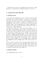 노인재가서비스의 문제점과 개선방안-3