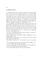 노인재가서비스의 문제점과 개선방안-5