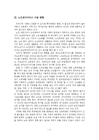 노인재가서비스의 문제점과 개선방안-6